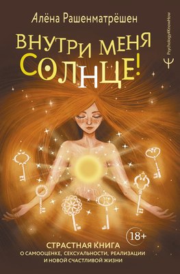 

Книга, Внутри меня солнце! Твердая обложка