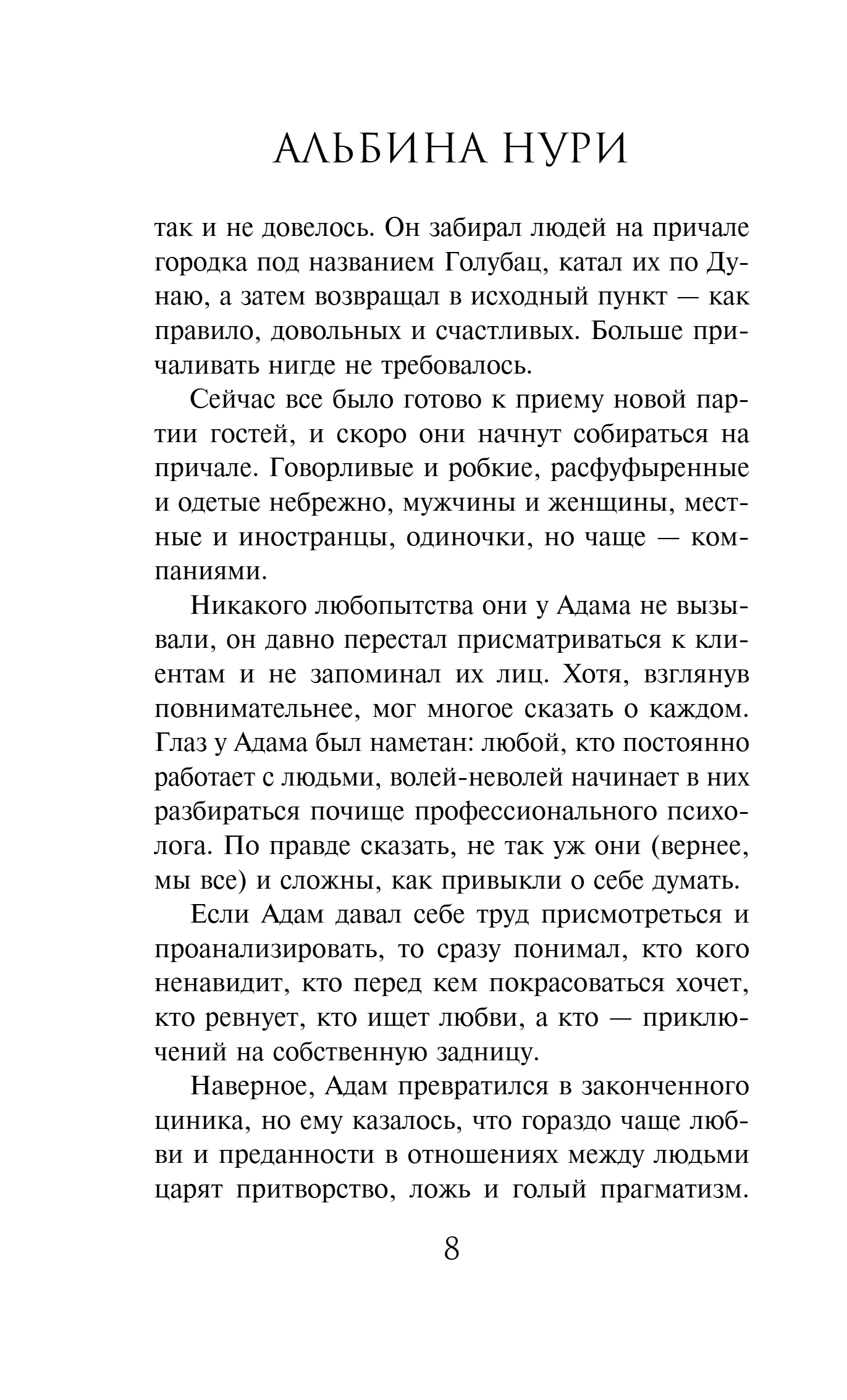 Художественная книга Эксмо Девятый день, твердая обложка (Нури Альбина) — фото 5