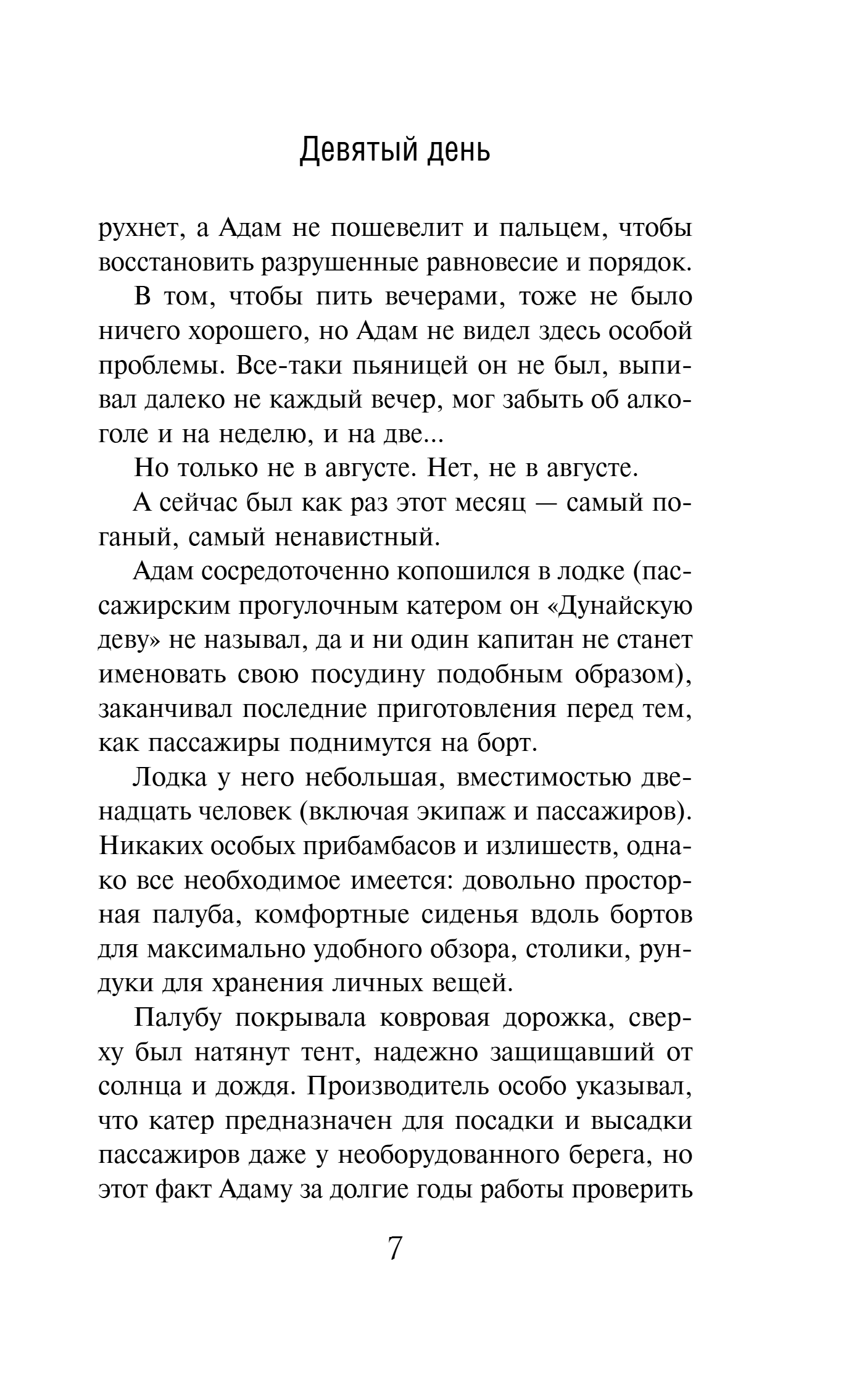 Художественная книга Эксмо Девятый день, твердая обложка (Нури Альбина) — фото 4