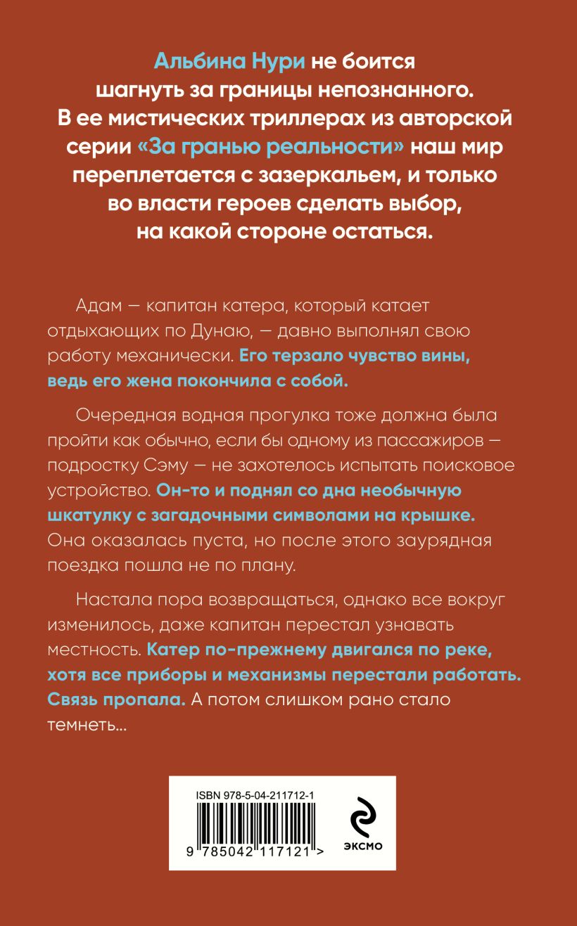 Художественная книга Эксмо Девятый день, твердая обложка (Нури Альбина) — фото 6