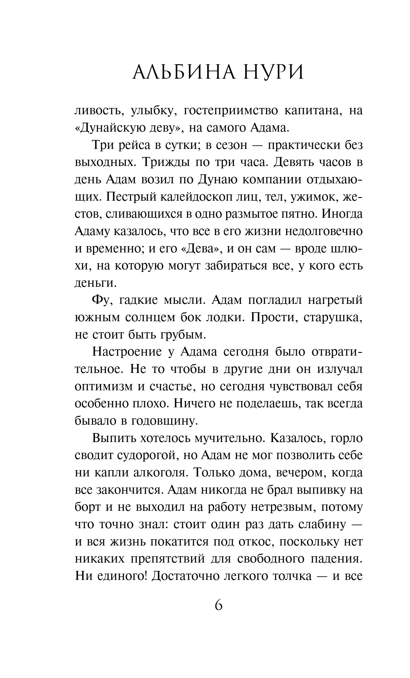Художественная книга Эксмо Девятый день, твердая обложка (Нури Альбина) — фото 3