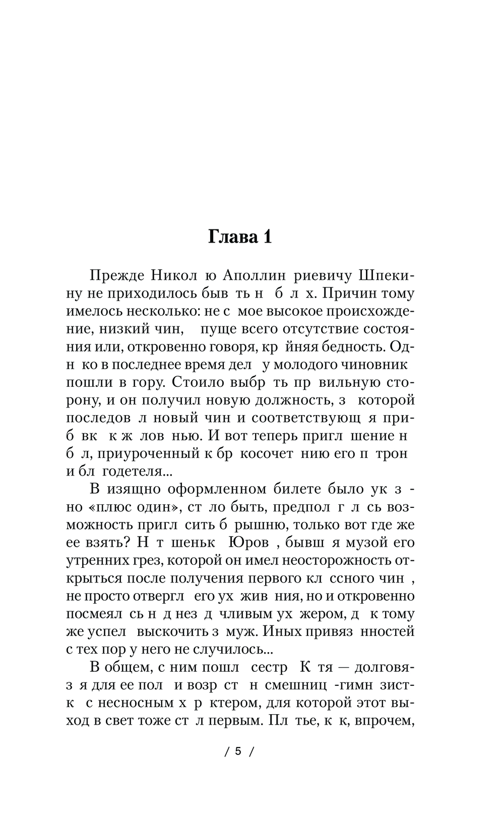 Художественная книга АСТ Воздушные фрегаты. Большая игра, твердая обложка (Оченков Иван, Перунов Антон) — фото 6