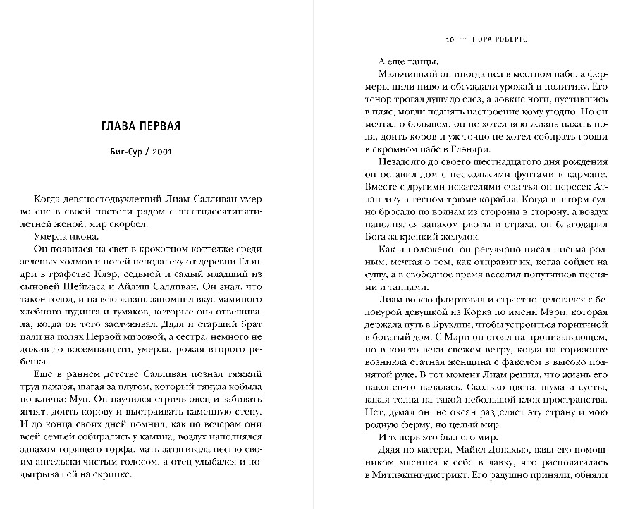 Художественная книга Эксмо Убежище, твердая обложка (Робертс Нора) — фото 4