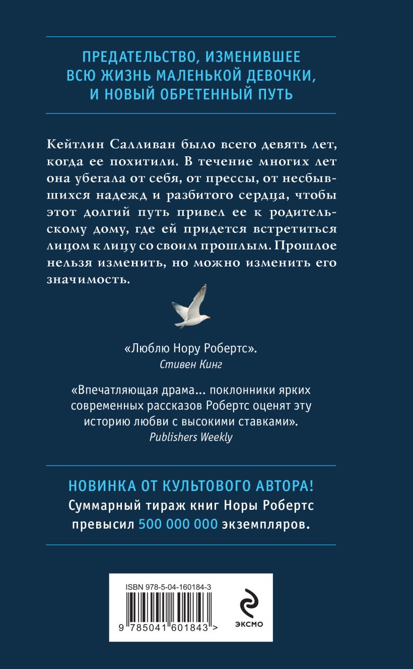 Художественная книга Эксмо Убежище, твердая обложка (Робертс Нора) — фото 2