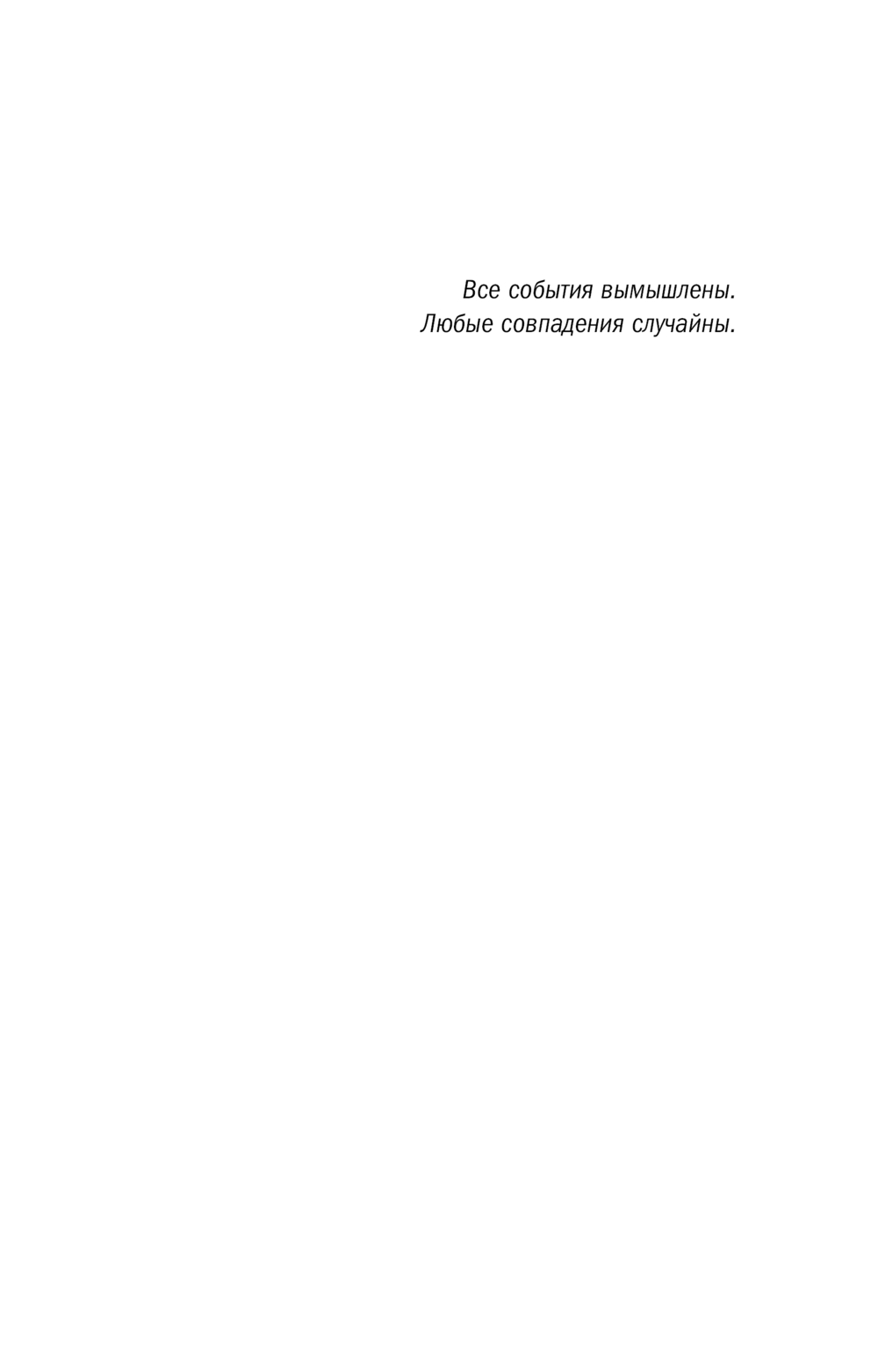 Художественная книга Эксмо Каждому по заслугам, мягкая обложка (Мартова Людмила) — фото 6