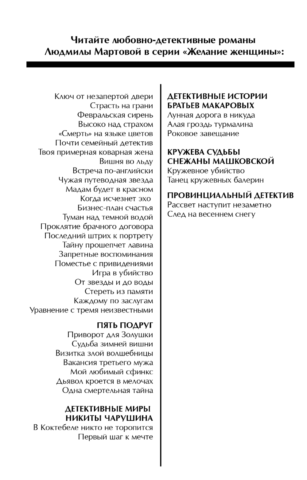 Художественная книга Эксмо Каждому по заслугам, мягкая обложка (Мартова Людмила) — фото 3