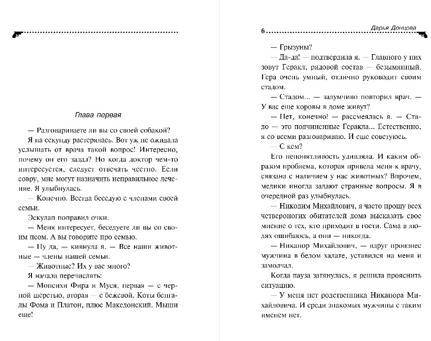Художественная книга Эксмо Кружок экстремального вязания, твердая обложка (Донцова Дарья ) — фото 4