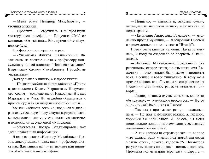 Художественная книга Эксмо Кружок экстремального вязания, твердая обложка (Донцова Дарья ) — фото 5