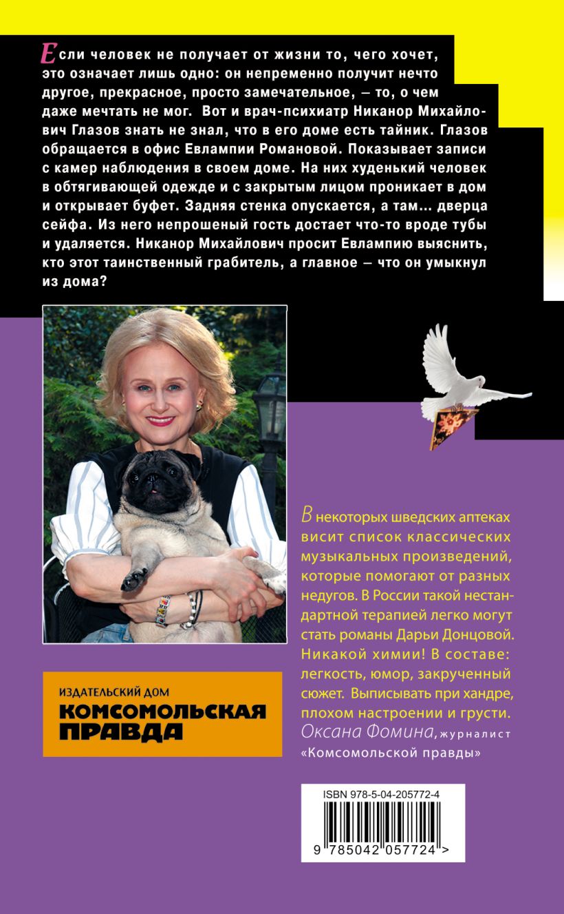Художественная книга Эксмо Кружок экстремального вязания, твердая обложка (Донцова Дарья ) — фото 2