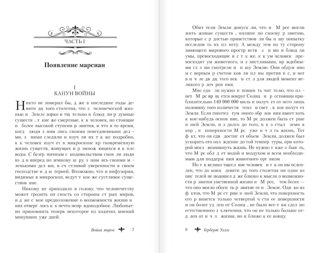 Художественная книга АСТ Война миров. Человек-невидимка, твердая обложка (Уэллс Герберт Джордж) — фото 4