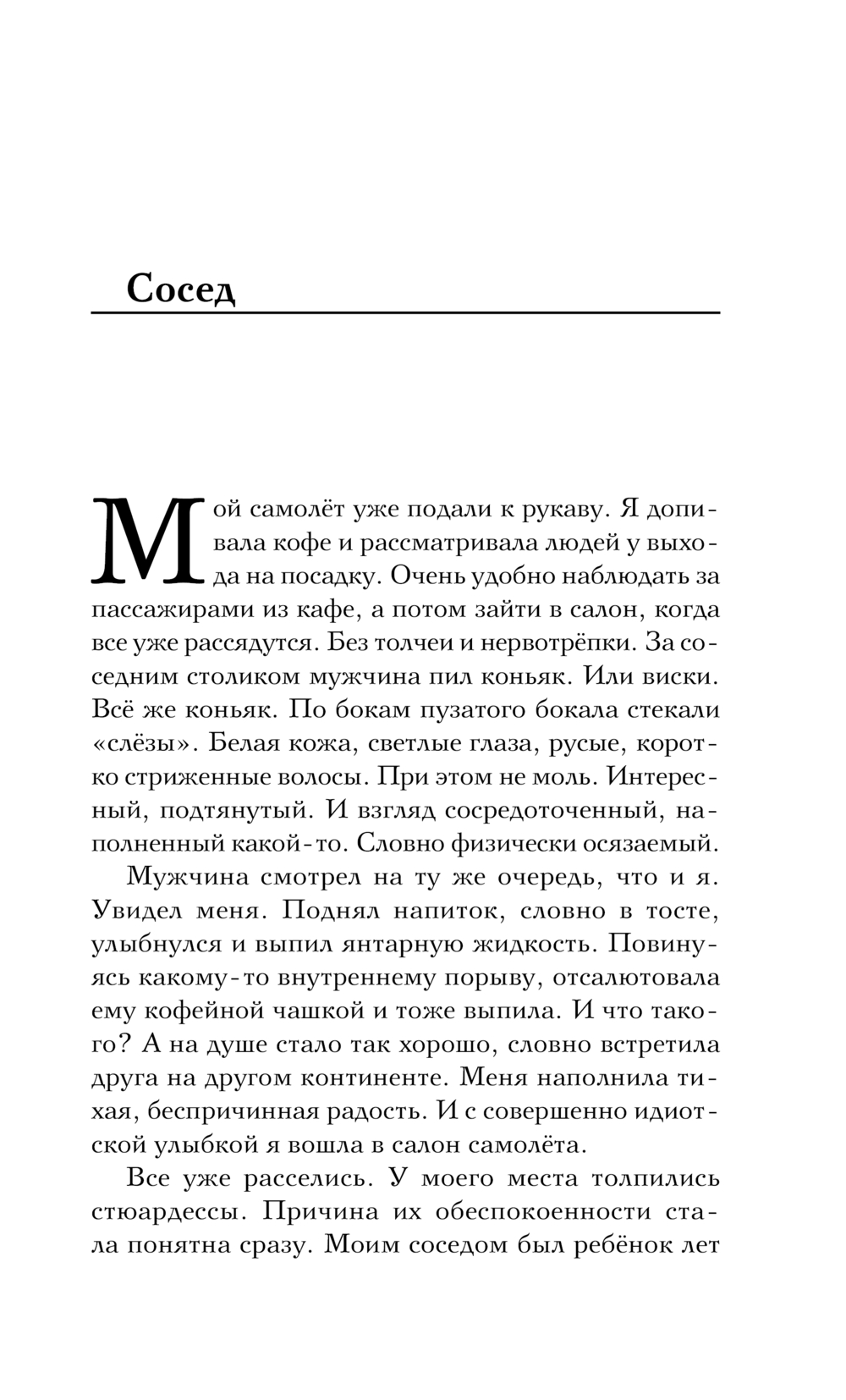 Художественная книга Эксмо Лети со мной, твердая обложка (Фокс Лайза ) — фото 4