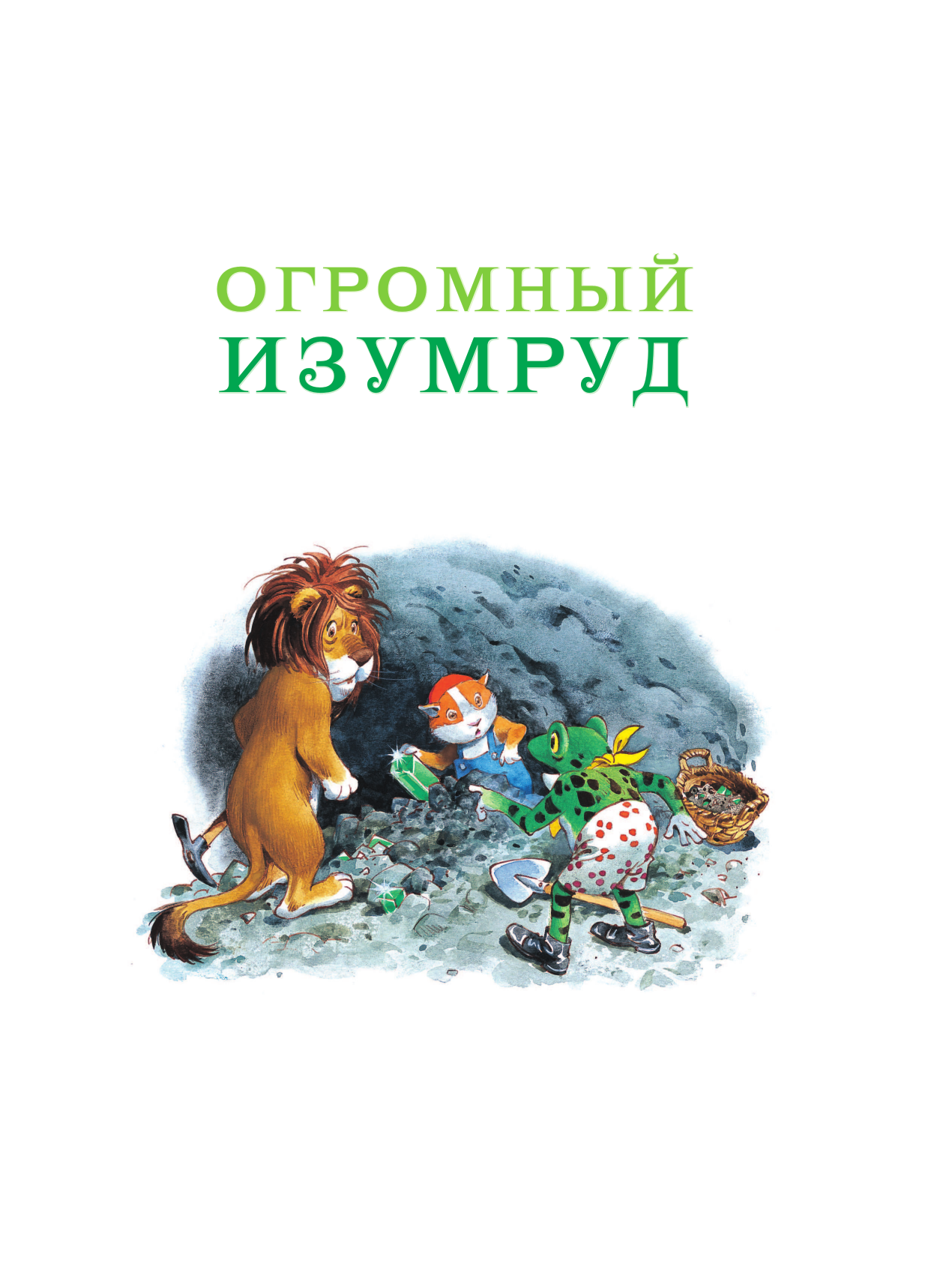 Художественная книга АСТ Волшебная книга сказок, твердая обложка (Холейнон П., Касалис А.) — фото 6