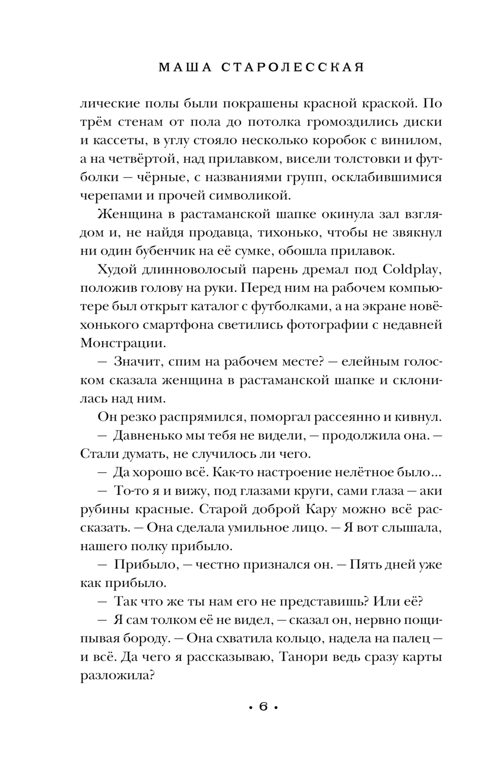 Художественная книга Эксмо Когти, крылья, рок-н-ролл, мягкая обложка (Старолесская Маша) — фото 6