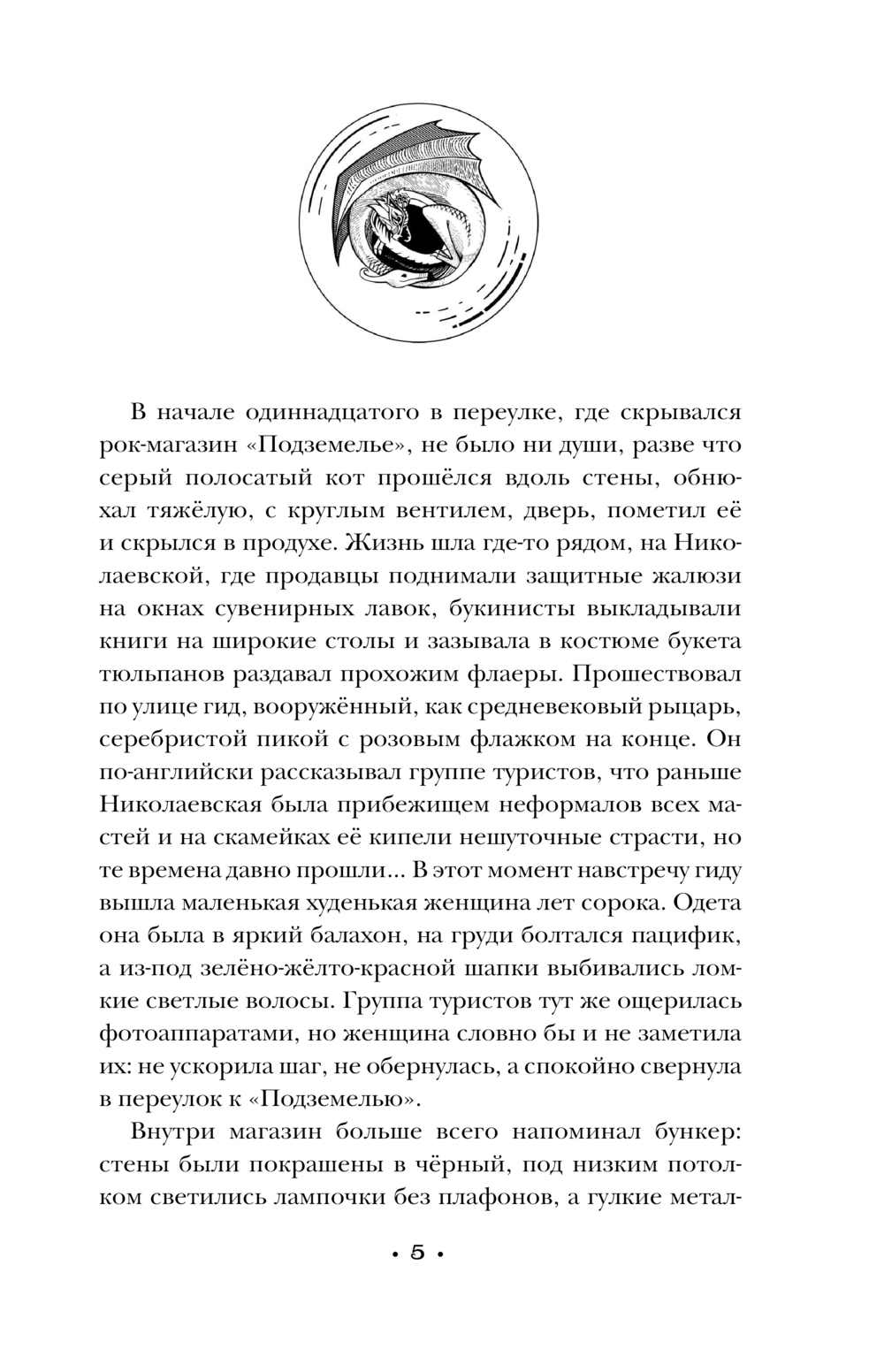 Художественная книга Эксмо Когти, крылья, рок-н-ролл, мягкая обложка (Старолесская Маша) — фото 5