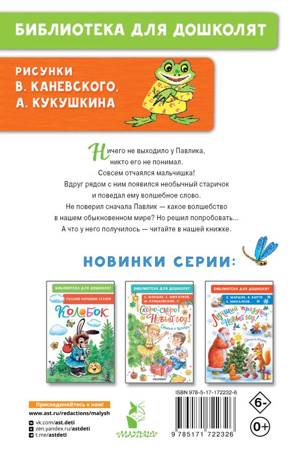 Художественная книга АСТ Волшебное слово. Сказки и рассказы, твердая обложка (Осеева Валентина) — фото 3
