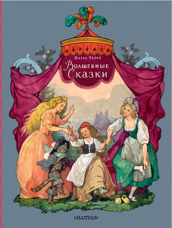 Художественная книга АСТ Волшебные сказки, твердая обложка (В. Берестова, А. Введенского) — фото 1