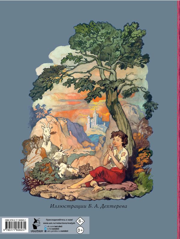 Художественная книга АСТ Волшебные сказки, твердая обложка (В. Берестова, А. Введенского) — фото 4