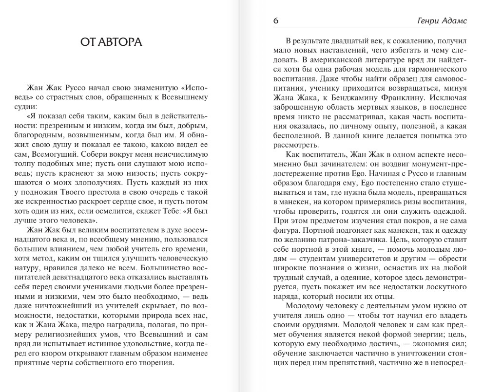 Художественная книга АСТ Воспитание Генри Адамса, твердая обложка (Адамс Генри) — фото 3