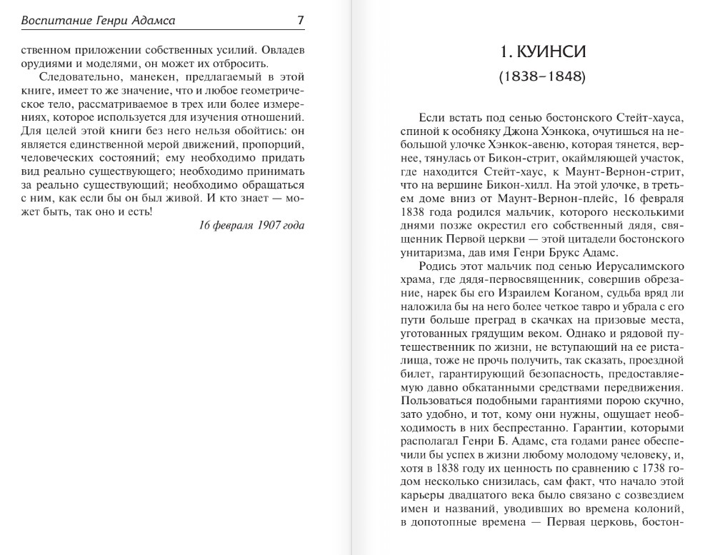 Художественная книга АСТ Воспитание Генри Адамса, твердая обложка (Адамс Генри) — фото 4
