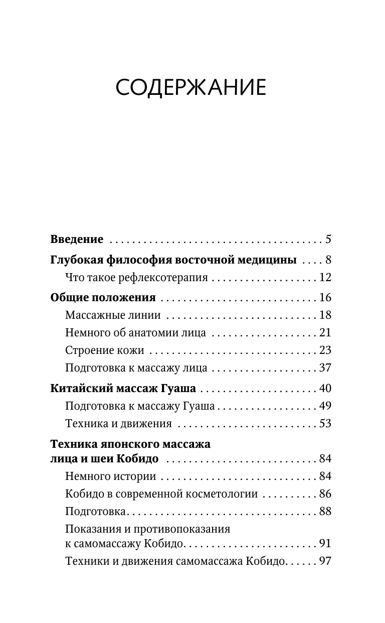 Нехудожественная книга АСТ Восточный самомассаж лица и шеи, твердая обложка (Минь Лао) — фото 5