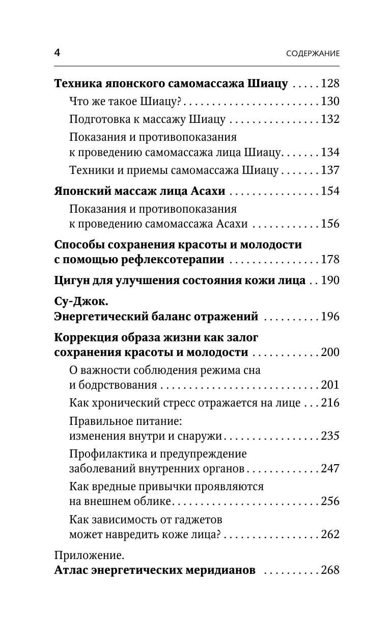 Нехудожественная книга АСТ Восточный самомассаж лица и шеи, твердая обложка (Минь Лао) — фото 6