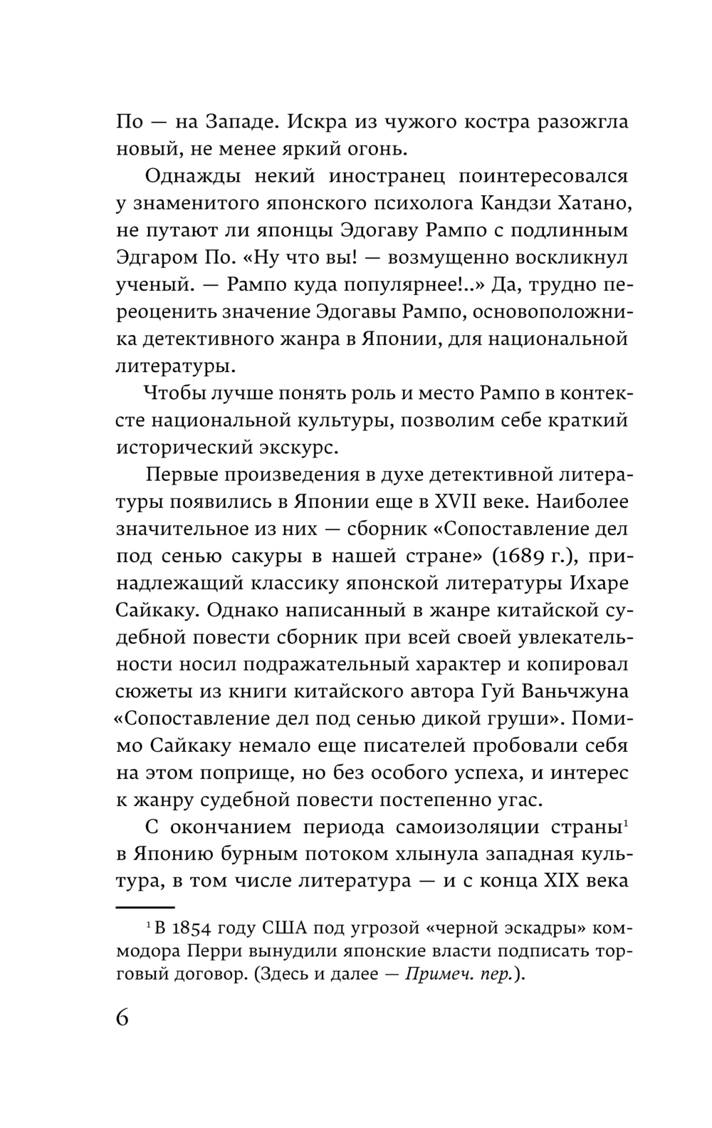 Художественная книга Эксмо Чудовище во мраке, твердая обложка (Рампо Эдогава) — фото 6