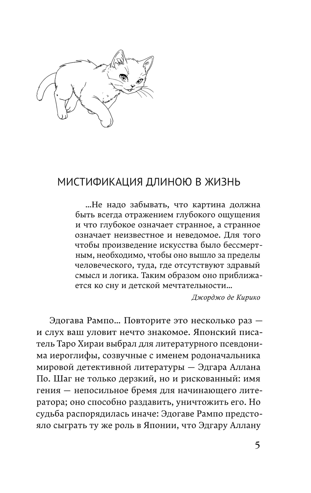 Художественная книга Эксмо Чудовище во мраке, твердая обложка (Рампо Эдогава) — фото 5