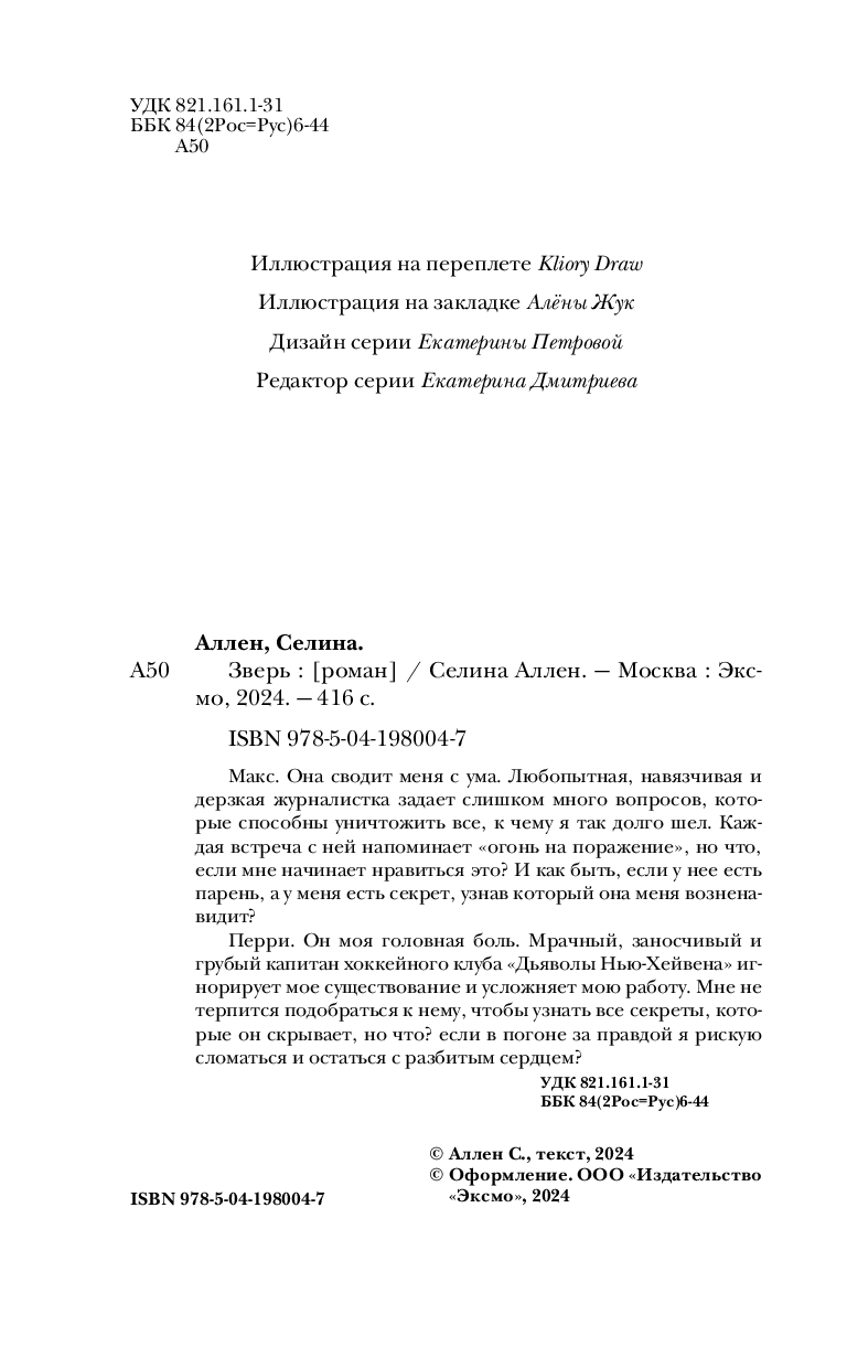 Художественная книга Эксмо Зверь, твердая обложка (Аллен Селина) — фото 5