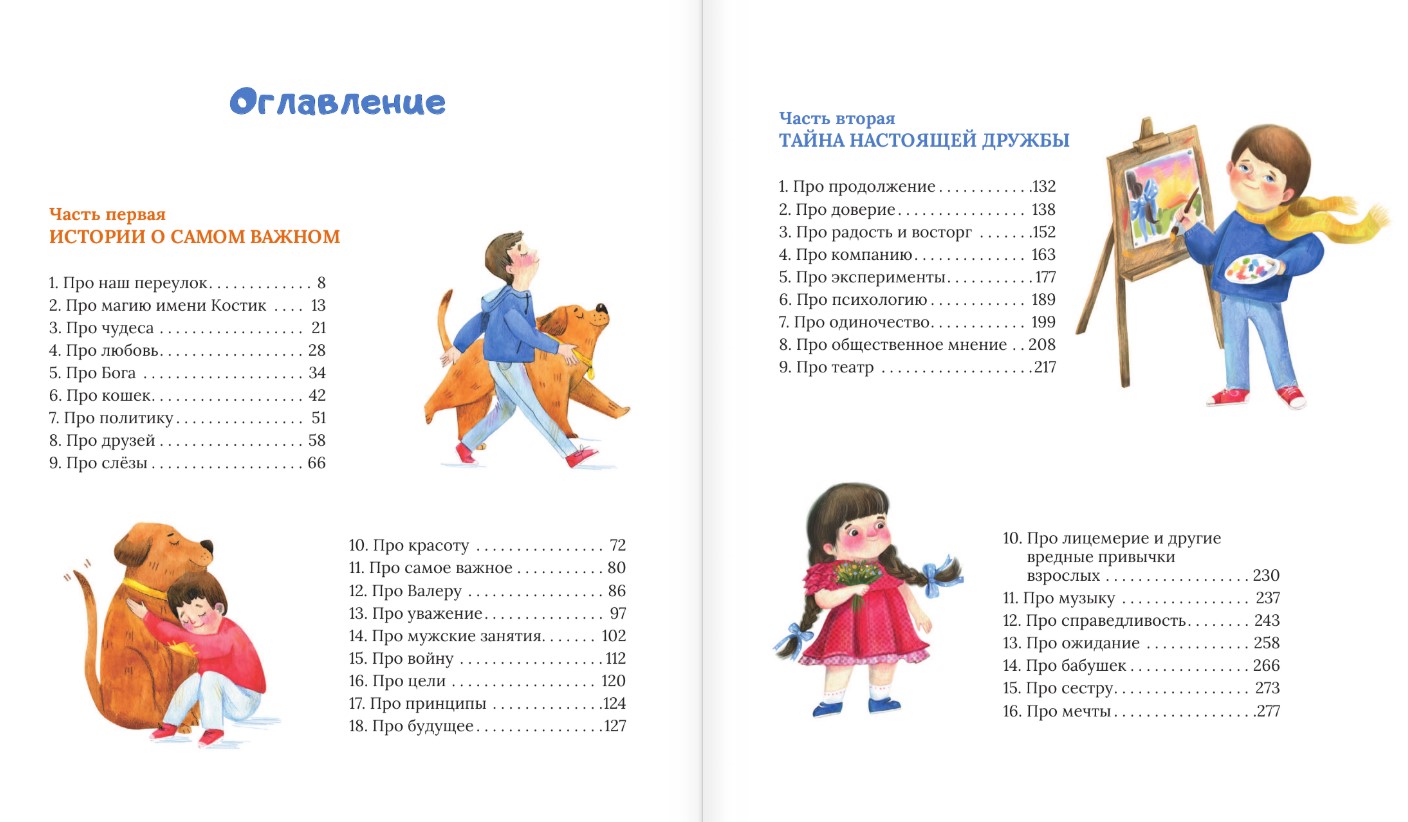 Художественная книга АСТ Все о Костике из Солнечного переулка, твердая обложка (Арзамасова Елизавета) — фото 4