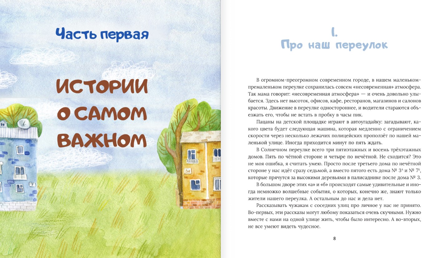 Художественная книга АСТ Все о Костике из Солнечного переулка, твердая обложка (Арзамасова Елизавета) — фото 6