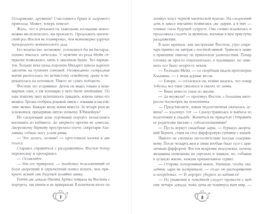 Художественная книга Эксмо С приветом из другого мира! Твердая обложка (Ефиминюк Марина) — фото 5