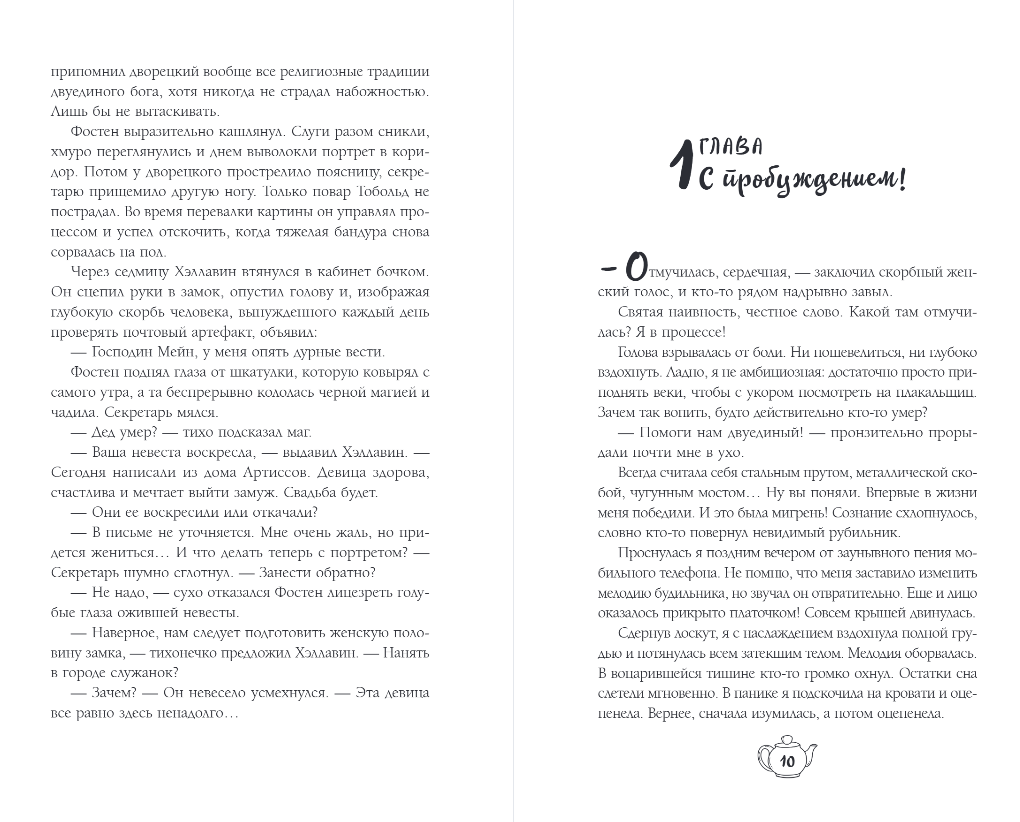 Художественная книга Эксмо С приветом из другого мира! Твердая обложка (Ефиминюк Марина) — фото 6