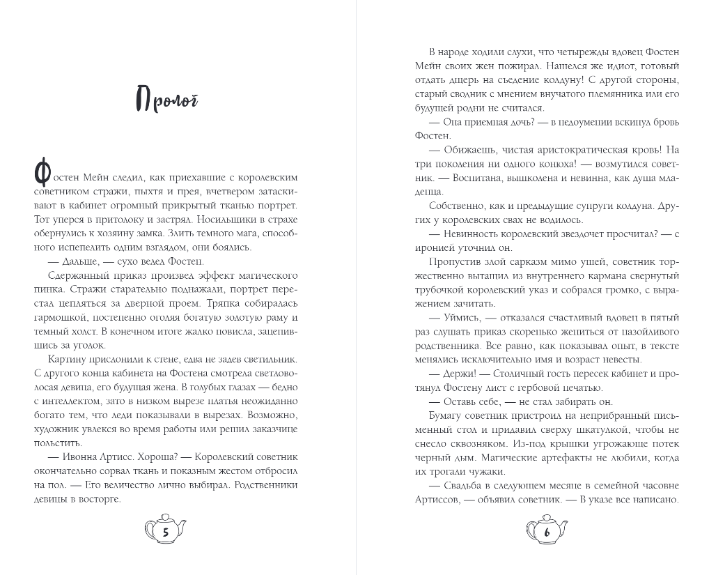 Художественная книга Эксмо С приветом из другого мира! Твердая обложка (Ефиминюк Марина) — фото 4
