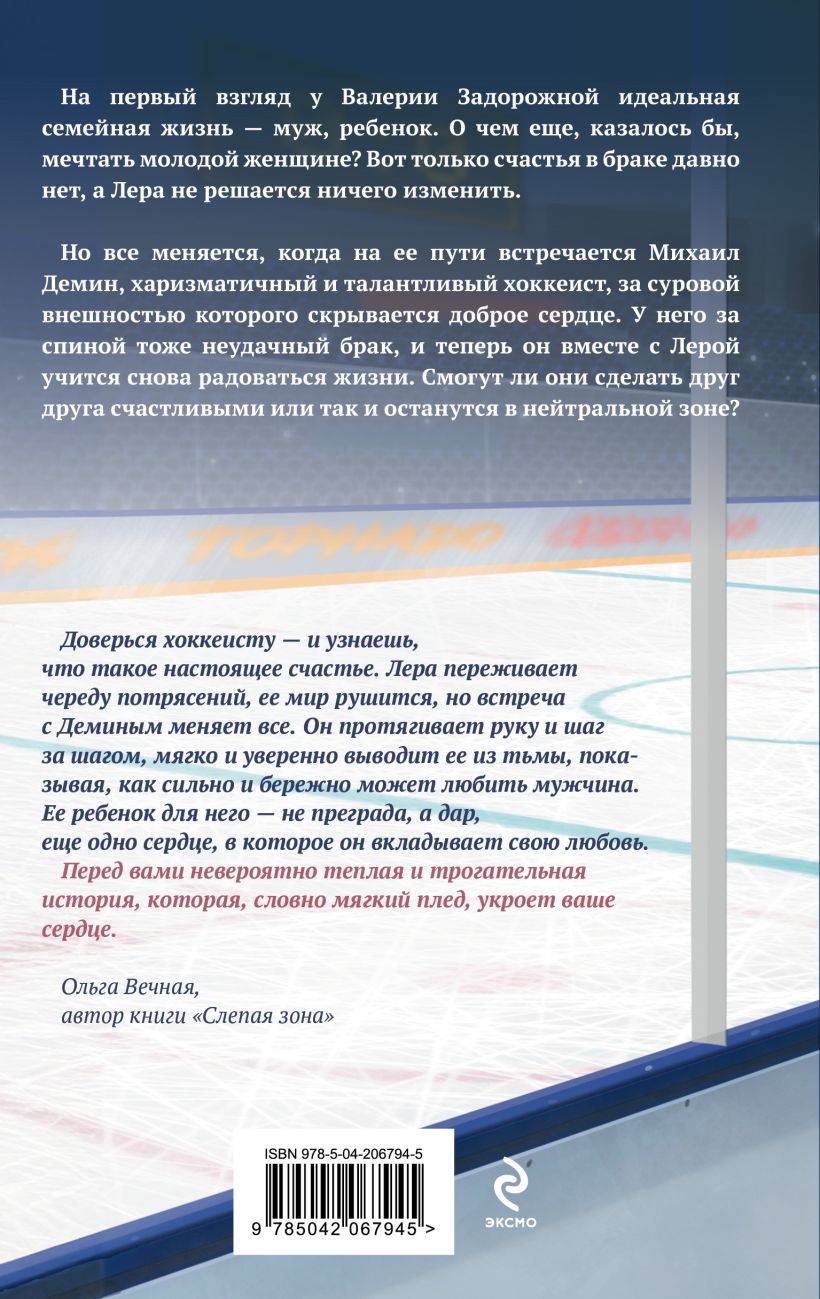 Художественная книга Эксмо Нейтральная зона, твердая обложка (Маник Витория) — фото 2