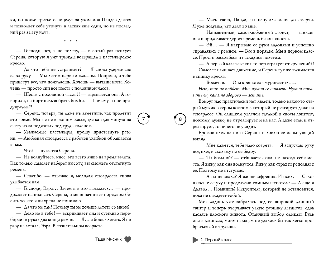 Художественная книга Эксмо Под слезами Бостона. Больше, чем ад, мягкая обложка (Мисник Таша) — фото 5