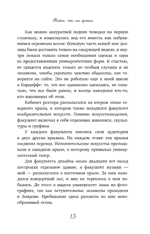 Художественная книга Эксмо Тайны, что мы храним, мягкая обложка (Вудс Ана) — фото 6