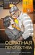 Книга Like Book Обратная перспектива, твердая обложка (Нова Тери) - 