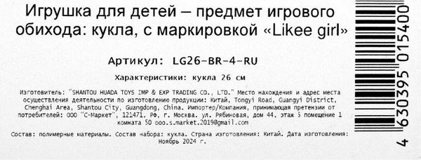 Кукла Likee Girl LG26-BR-4-RU