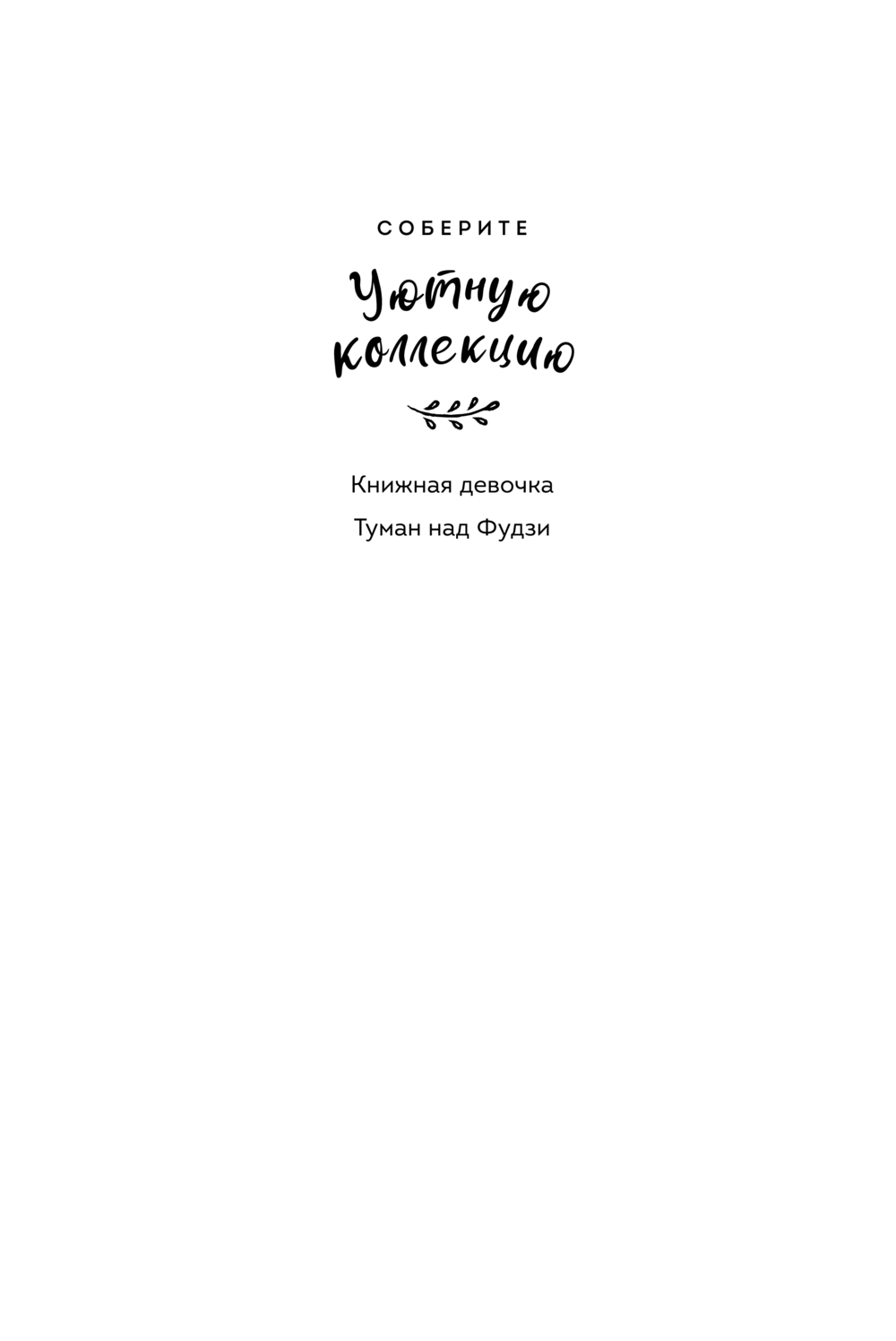 Художественная книга Эксмо Туман над Фудзи, мягкая обложка (Ронина Елена) — фото 3