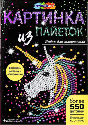 Набор для творчества MultiArt Единорог / SEQPIC-UNICORN-110712 - 