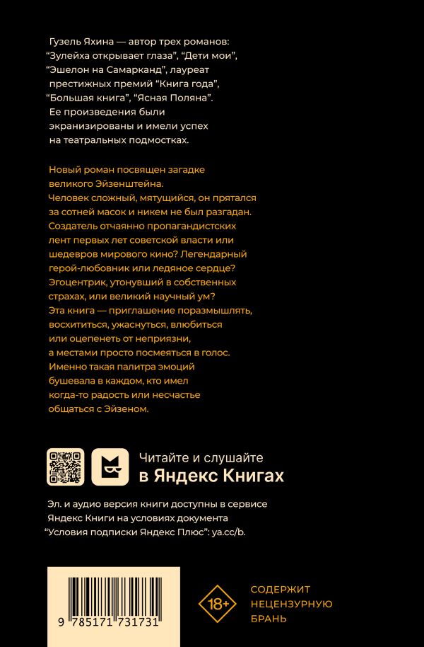 Художественная книга АСТ Эйзен, твердая обложка (Яхина Гузель) — фото 3