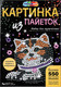 Набор для творчества MultiArt Кошечка / SEQPIC-CAT-110689 -