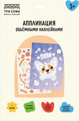 Набор для творчества Три совы Аппликация наклейками. Корги / АПно_65000 - 