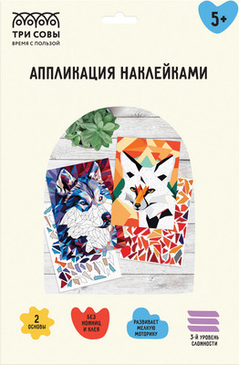 Набор для творчества Три совы Аппликация наклейками. Лесные животные / АПн_64301 - 