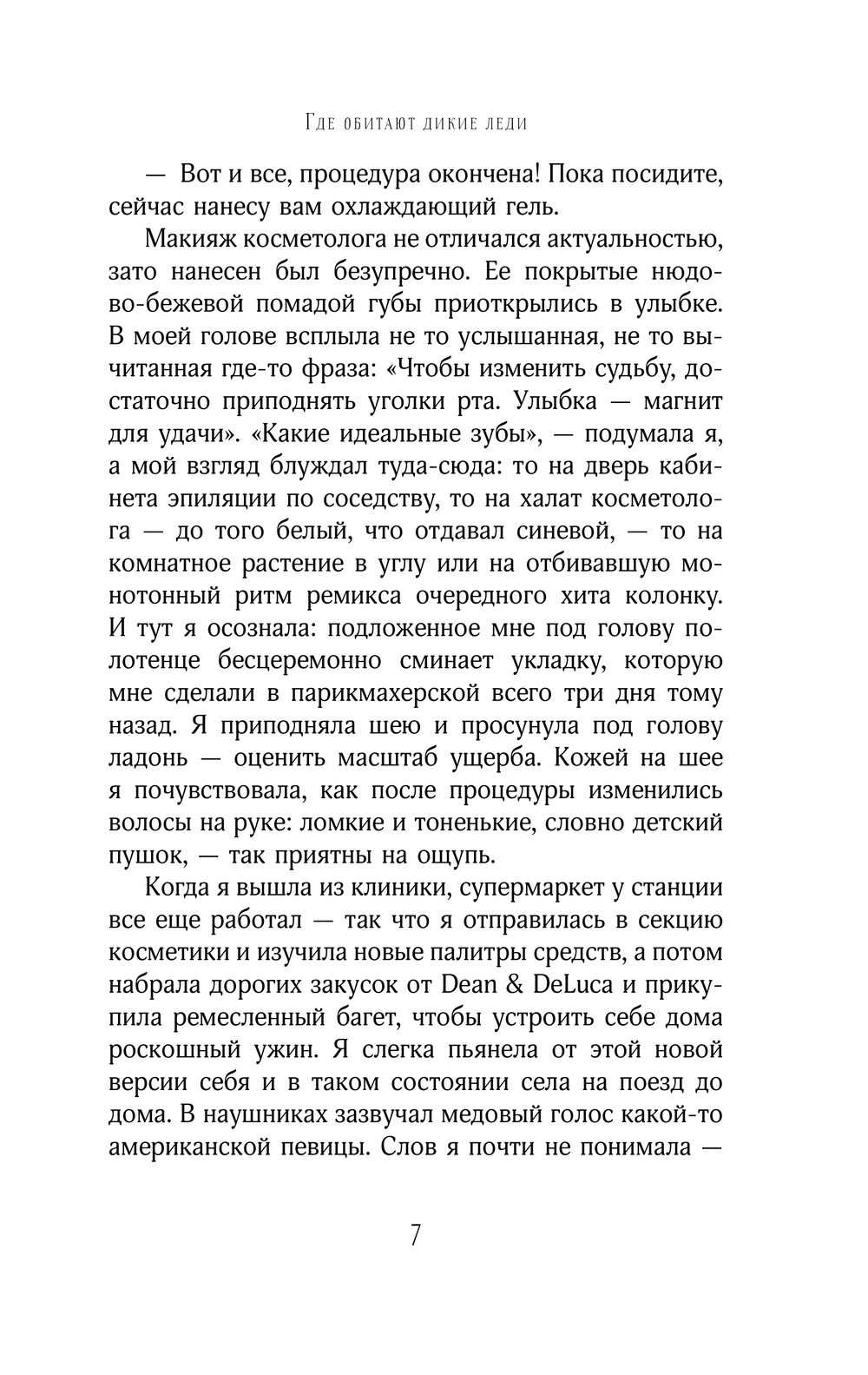 Художественная книга АСТ Где обитают дикие леди, твердая обложка (Мацуда Аоко) — фото 5