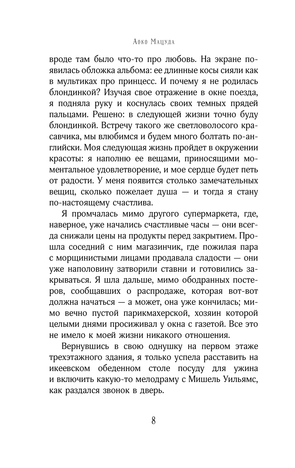Художественная книга АСТ Где обитают дикие леди, твердая обложка (Мацуда Аоко) — фото 6