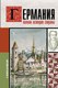 Книга АСТ Германия. Полная история страны, твердая обложка (Грей Кэтрин) - 