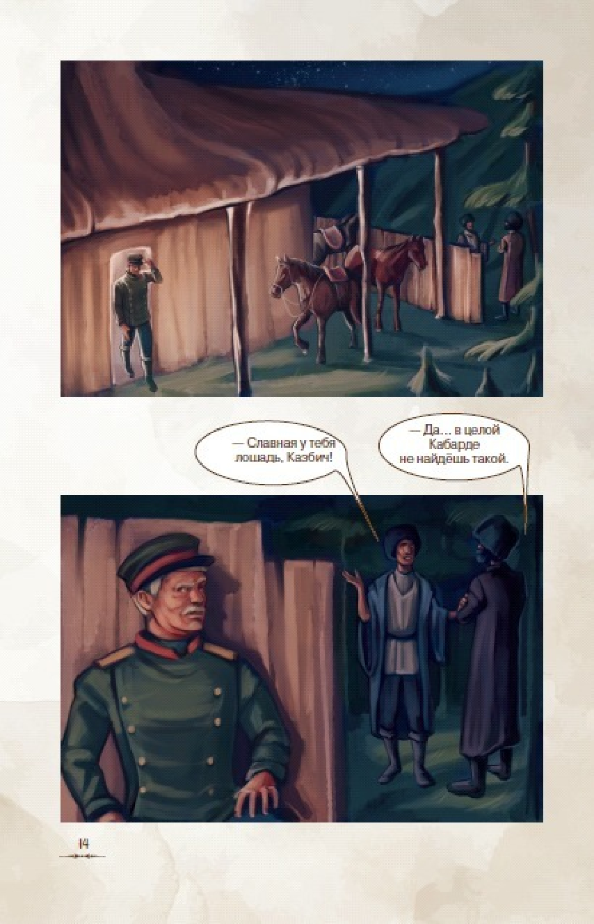Комикс АСТ Герой нашего времени. Графический роман, твердая обложка (Лермонтов Михаил) — фото 5