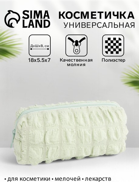 Косметичка Sima-Land На молнии / 10523983 (зеленый)
