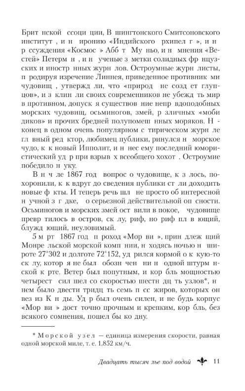 Художественная книга АСТ Двадцать тысяч лье под водой, твердая обложка (Верн Жюль) — фото 6